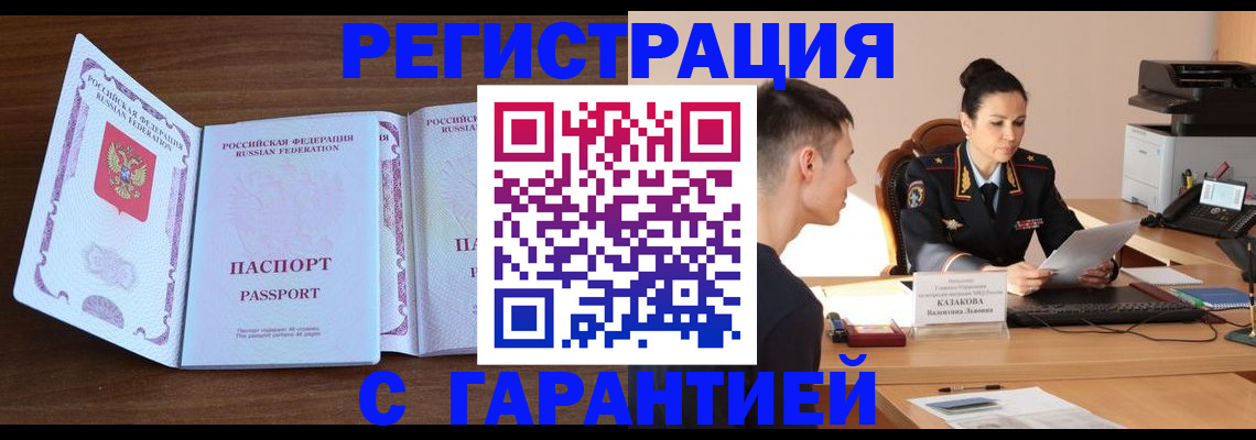 прописка штамп в Кореновске
