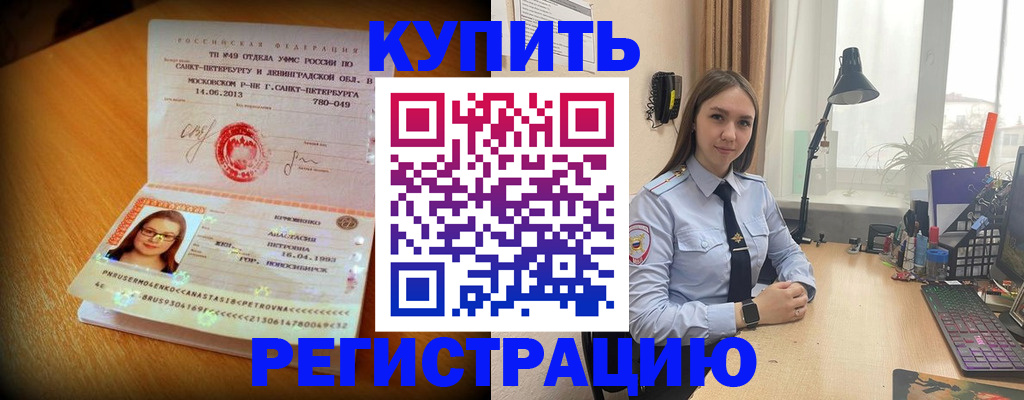 прописка гарантия в Кореновске