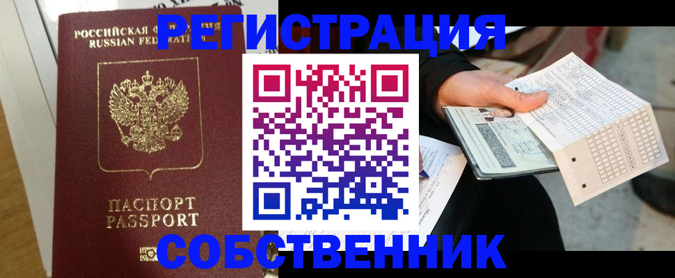 миграционный учет в Кореновске