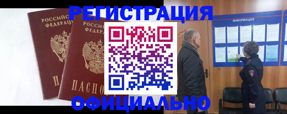 временная регистрация надежно в Кореновске