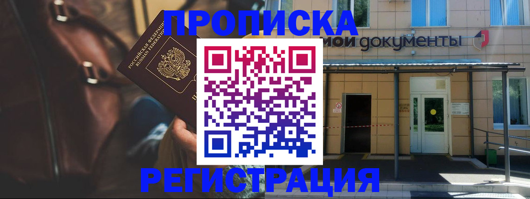 прописка законно в Кореновске